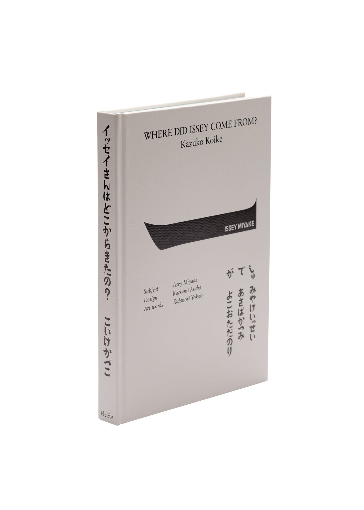 WHERE DID ISSEY COME FROM? THE WORK OF ISSEY MIYAKE view 2 of 6