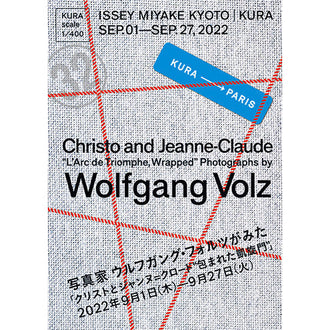 特別展示 写真家ウルフガング・フォルツがみた 「クリストとジャンヌ=クロード “包まれた凱旋門”」Special Exhibition “Christo and Jeanne-Claude ‘L’Arc de Triomphe, Wrapped’” Photographs by Wolfgang Volz