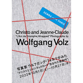 特別展示 写真家ウルフガング・フォルツがみた 「クリストとジャンヌ=クロード “包まれた凱旋門”」Special Exhibition “Christo and Jeanne-Claude ‘L’Arc de Triomphe, Wrapped’” Photographs by Wolfgang Volz